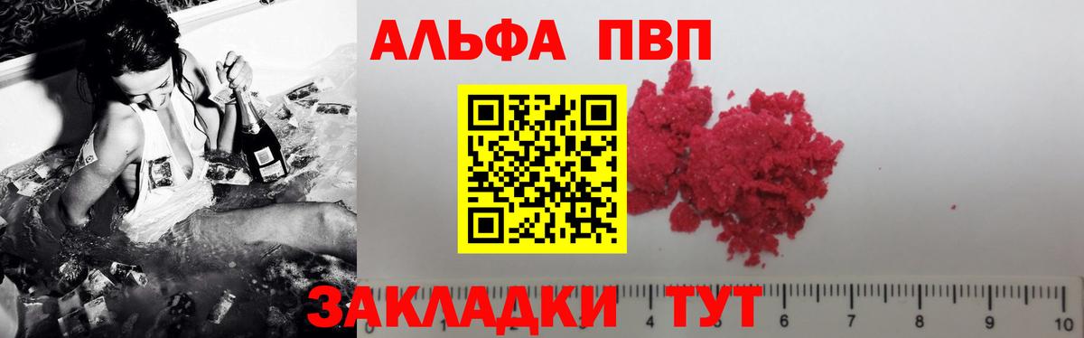 Усинск  Alfa_PVP кристаллы  A-PVP Соль  Alfa_PVP СК  Альфа ПВП  Вход с VPN 