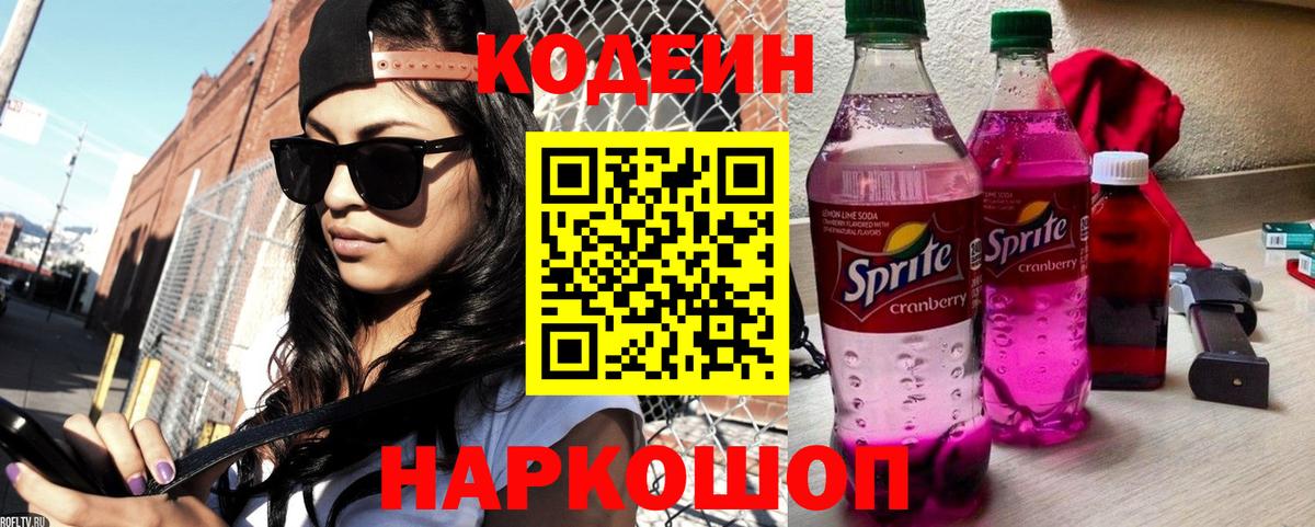 Усинск  Кодеин напиток Lean (лин)  Вход с VPN  Codein Purple Drank 