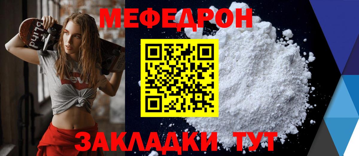 МЯУ-МЯУ мука  Вход с VPN  Меф mephedrone  Усинск 