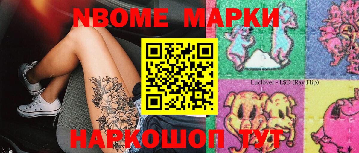Марки N-bome 1,8мг Усинск